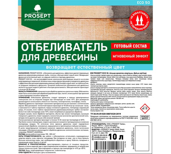 Отбеливатель для древесины PROSEPT готовый состав, 10л ECO 50 012-10