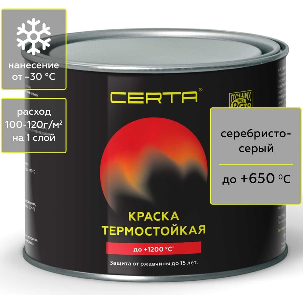 CERTA эмаль термостойкая антикоррозионная до 650 С серебристо-серый 0,4кг CST00044