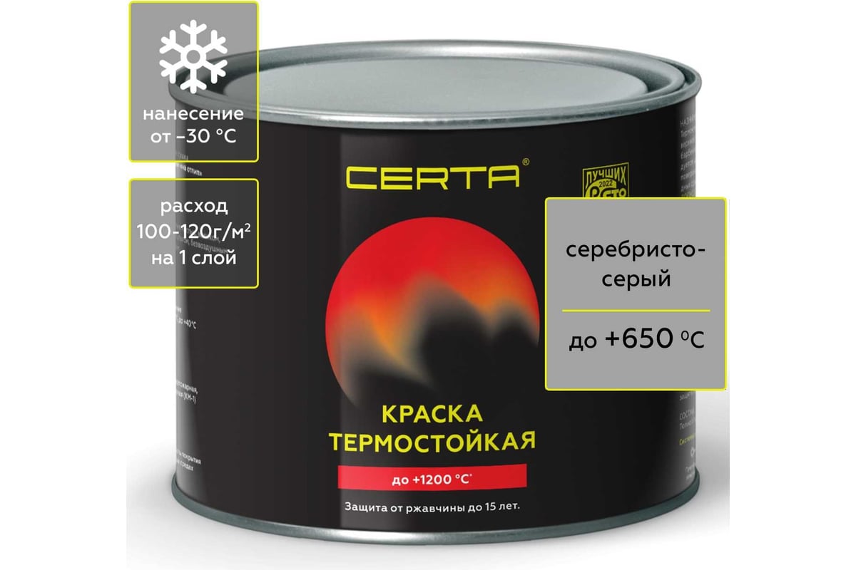 Термостойкая краска CERTA для металла, печей, мангалов, радиаторов,  дымоходов, суппортов, до 650 градусов, серебристо-серый, 0.4 кг CST00044 -  выгодная цена, отзывы, характеристики, фото - купить в Москве и РФ