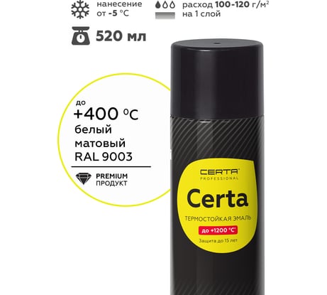 Термостойкая краска для металла, печей, мангалов, радиаторов, дымоходов, суппортов CERTA до 400С белый RAL 9003, аэрозоль CST00060