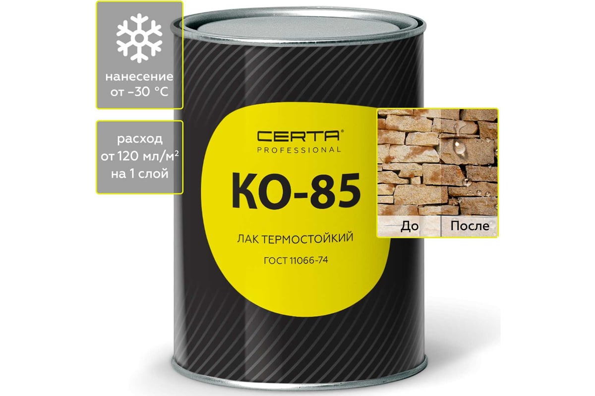 Лак Certa КО-85 до 250С 0,7кг K8500005 - выгодная цена, отзывы ...