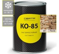 Лак Certa КО-85 до 250С 0,7кг K8500005