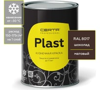 Грунт-эмаль 3в1 по ржавчине CERTA-PLAST шоколад 0,8кг PL3V10027 16233893