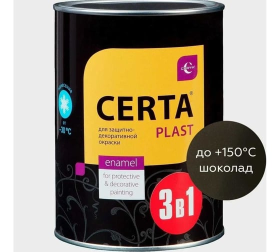 Грунт-эмаль 3в1 по ржавчине CERTA-PLAST шоколад 0,8кг PL3V10027