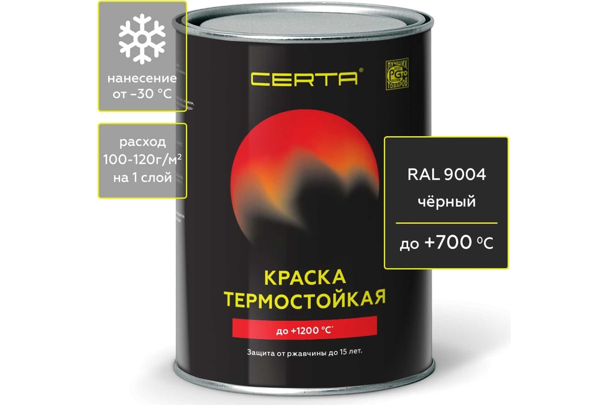 Термостойкая краска CERTA для металла, печей, мангалов, радиаторов,  дымоходов, суппортов, до 700 градусов, черный RAL 9004, 0.8 кг CST00036