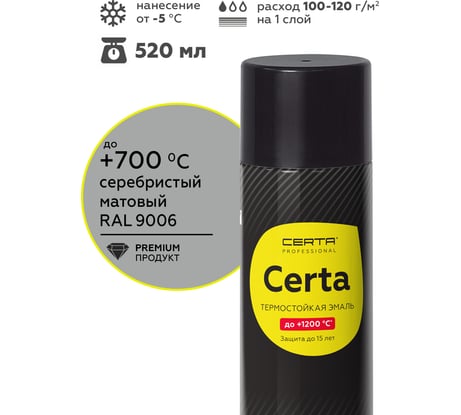 Термостойкая аэрозольная краска CERTA для металла, печей, мангалов, радиаторов, дымоходов, суппортов, до 700 градусов, серебристый RAL 9006 CPR00050