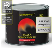 Термостойкая краска CERTA для металла, печей, мангалов, радиаторов, дымоходов, суппортов, до 700 градусов, серебристый RAL 9006, 0.4 кг CPR00049