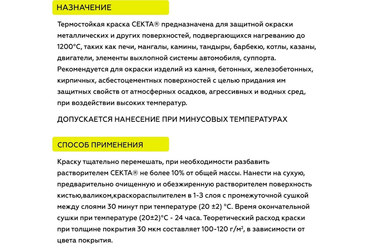 Термостойкая эмаль ЦЕРТА коричневая RAL 8017 до 800 °C 0,8 кг