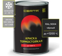 Термостойкая краска для металла, печей, мангалов, радиаторов, дымоходов, суппортов CERTA до 1200 градусов, черный RAL 9004 0.8 кг CPR00036