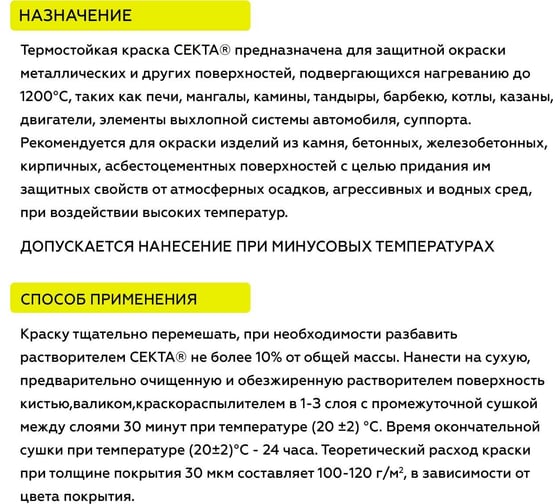 Термостойкая краска для металла, печей, мангалов, радиаторов, дымоходов, суппортов CERTA до 1200 градусов, черный RAL 9004 0.8 кг CPR00036