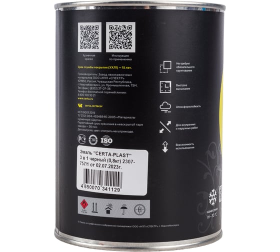 Грунт-эмаль 3в1 по ржавчине Certa PLAST черный 0,8кг PL3V10025