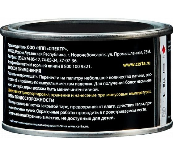 Термостойкая краска CERTA PATINA до 700С серебро 0,08кг PATR0040