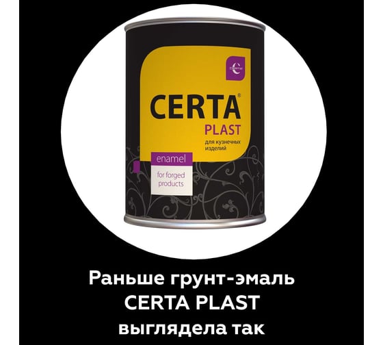 Грунт-эмаль 3в1 по ржавчине CERTA-PLAST серый 0,8 кг PL3V10021