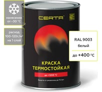 Термостойкая краска для металла, печей, мангалов, радиаторов, дымоходов, суппортов CERTA (до 400 градусов; белый RAL 9003; 0.8 кг) CST00058