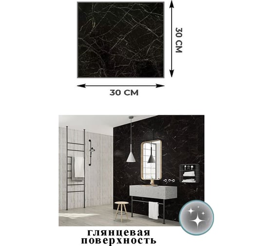 Плитка самоклеящаяся 30x30 упак. 28 Household 81036_28