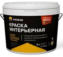 Краска Prorab интерьерная, база A, 9 л PINT-90