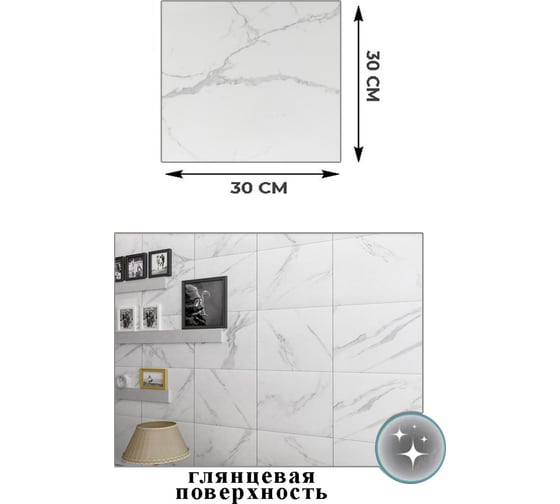 Плитка самоклеящаяся HOUSEHOLD 30x30 упак. 36 PT-802_36