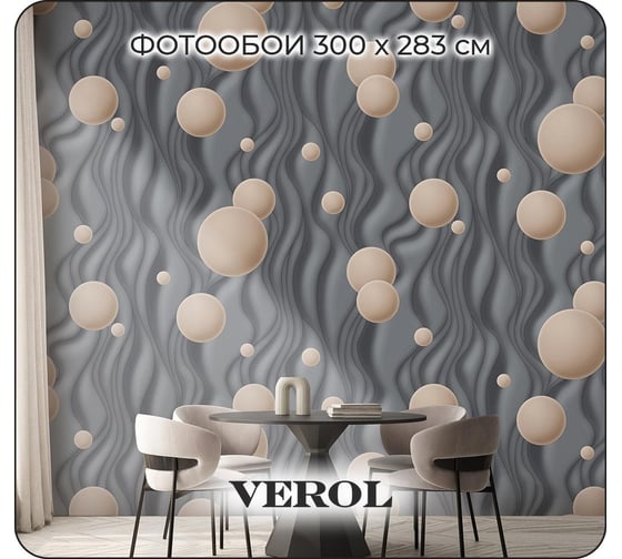 Фотообои на стену флизелиновые Verol 3d Круги 300x283 см 201-ФФО-05884/