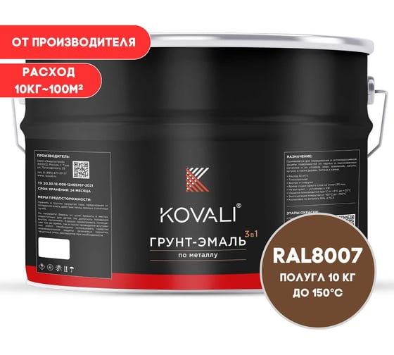Грунт-эмаль 3 в 1 KOVALI полуглянец Палево-коричневая RAL 8007 (10кг) kov3.2.6.C.8007.10pg 1