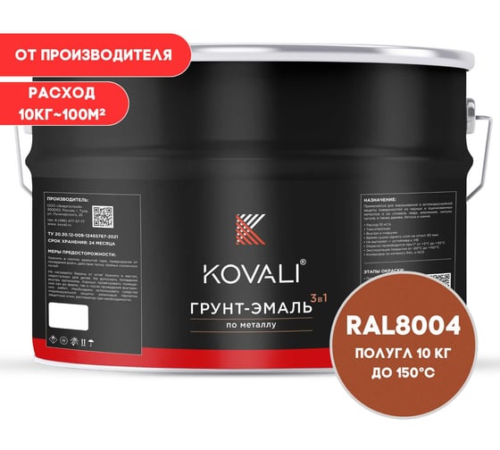 Грунт-эмаль 3 в 1 KOVALI полуглянец Медно-коричневая RAL 8004 (10кг) kov3.2.6.C.8004.10pg 1