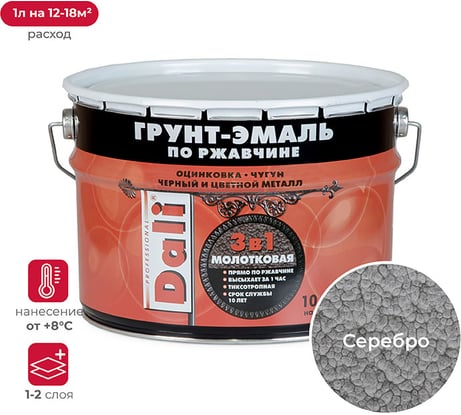 Молотковая грунт-эмаль по ржавчине 3 в 1 DALI Серебристая 10 л 1 42150