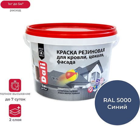 Резиновая краска DALI Синяя 3 кг 1 205531