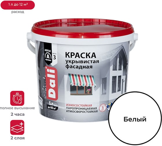 Фасадная укрывистая матовая краска DALI 5 л 1 15716 1