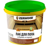 Лак для пола в банях и саунах Zerwood LPB 0,9кг 00027788