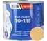 Эмаль Pufas ПФ-115 бежевая Decoself 1,9кг тов-200159 1