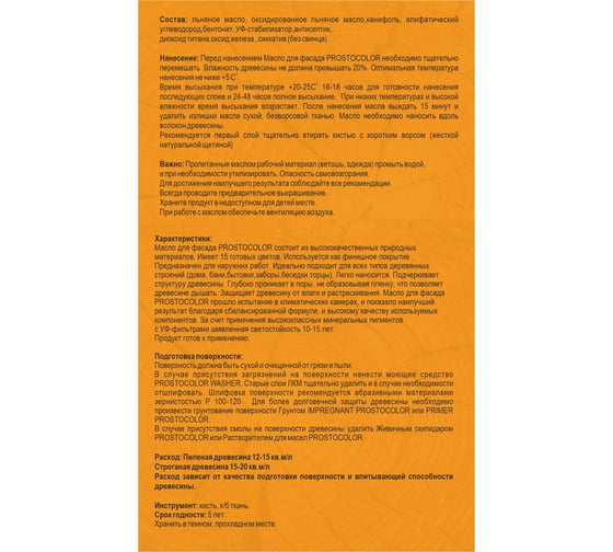 Масло для фасада ПРОСТОКОЛОР графит 5 л 95005