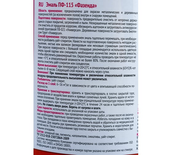 Эмаль Ленинградские краски Фазенда ПФ-115 бежевая 1,9 кг 24293