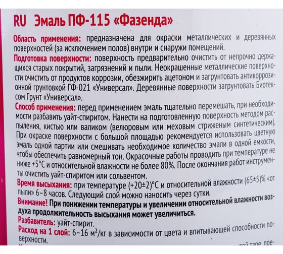 Эмаль Ленинградские краски Фазенда ПФ-115 белая 2,7 кг 53831