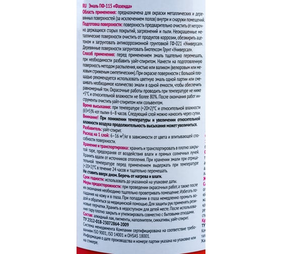 Эмаль Ленинградские краски Фазенда ПФ-115 желтая 0,9 кг 24296