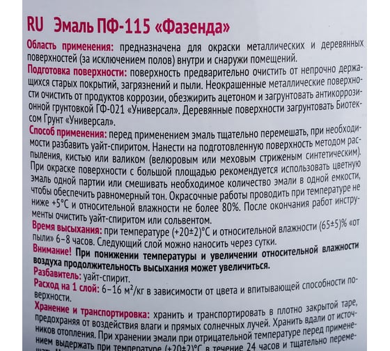 Эмаль Ленинградские краски Фазенда ПФ-115 красная 1,9 кг 24301