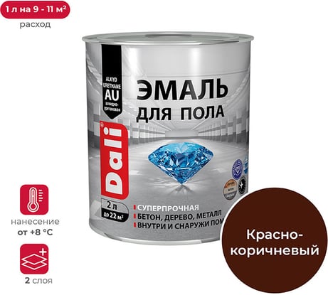 Эмаль для пола DALI Красно-Коричневая 2 Л 3 55006