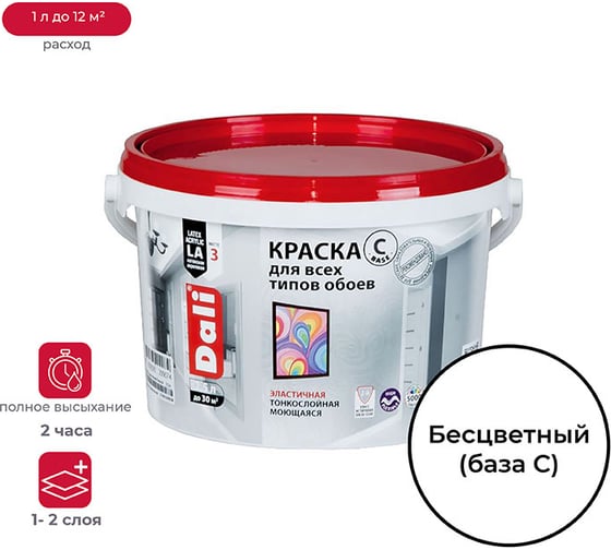 Акриловая краска для обоев DALI База С 2,5 л 1 Высокотиксотропная 21735