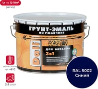 Грунт-эмаль по ржавчине 3 В 1 DALI Ультрамарин RAL 5002 10 Л 1 45819