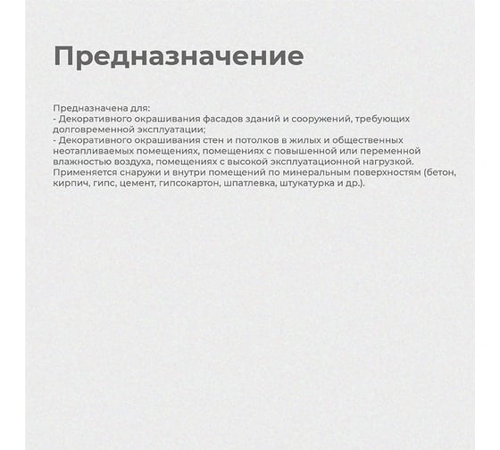 Фасадная особопрочная краска DALI База С 9 Л 1 20224