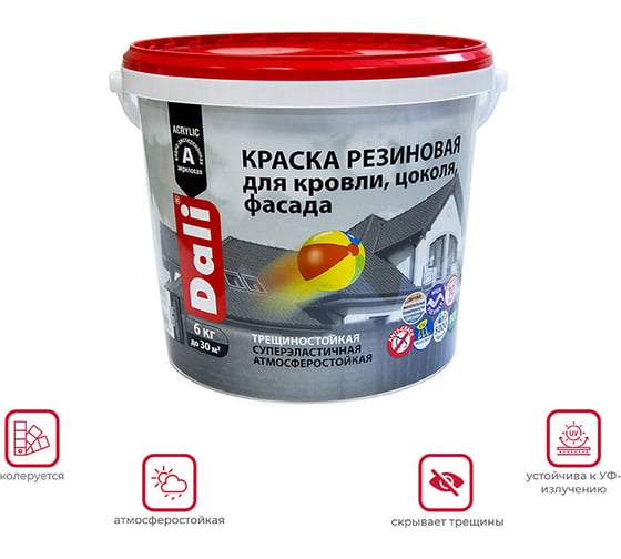 Резиновая краска DALI Черная 6 кг 1 205535