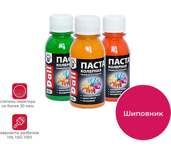 Универсальная колерная паста DALI Шиповник 0,1 КГ 8 205700 1