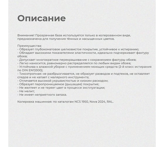 Акриловая краска для обоев DALI База С 5 л 1 Высокотиксотропная 21736