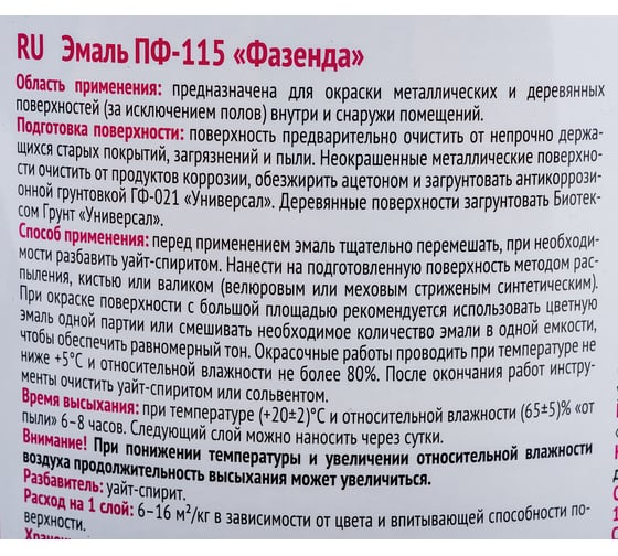 Эмаль Ленинградские краски Фазенда ПФ-115 черная 1,9 кг 24307