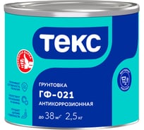 Грунтовка Текс ГФ-021 Универсал серая 2,5кг 700000261