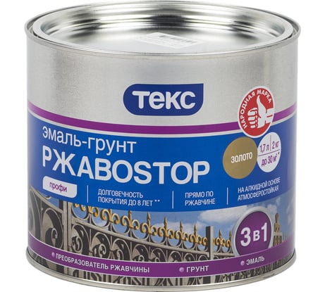 Грунт - эмаль по ржавчине Текс РжавоStop золотая 2 кг 135373