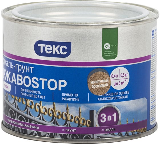 Грунт - эмаль по ржавчине Текс РжавоStop бронзовая 0,5 кг 49550
