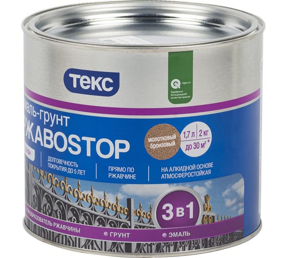 ТГрунт - эмаль по ржавчине Текс РжавоStop молотковая бронзовая 2 кг 49551