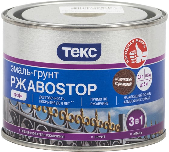 Грунт - эмаль по ржавчине Текс РжавоStop молотковая коричневая 0,5 кг 49558