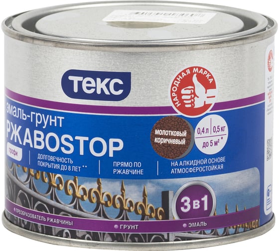 Грунт - эмаль по ржавчине Текс РжавоStop молотковая коричневая 0,5 кг 49558
