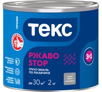 Грунт-эмаль по ржавчине Текс 3 в 1 РжавоStop Профи серая гл 2кг 700001643