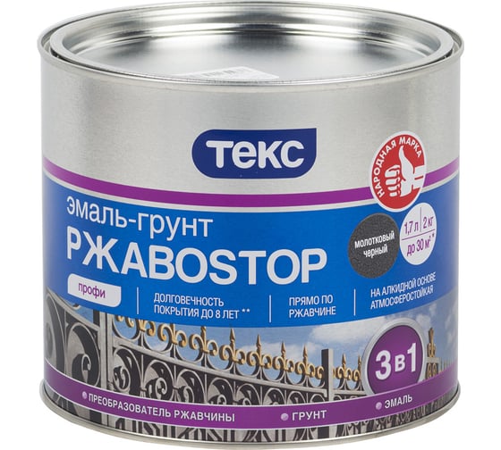 Грунт - эмаль по ржавчине Текс РжавоStop молотковая черный 2 кг 49569